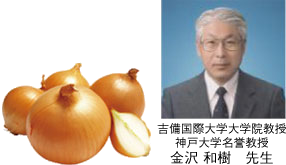 吉備国際大学大学院教授 神戸大学名誉教授 金沢和樹 先生